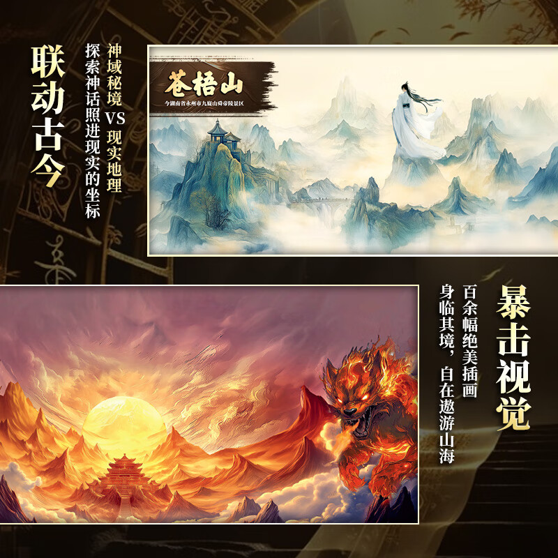 【官方正版】久仰了!山海经 写给每位中国人的神话志怪启蒙书 山海界 神话故事 传统文化 异兽 地理 民俗 久仰了!山海经