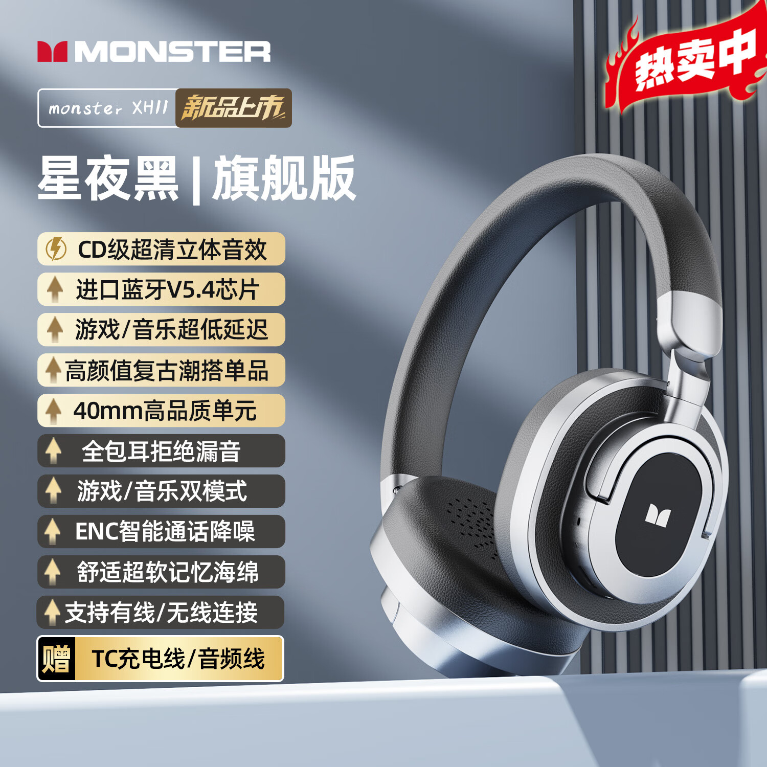 魔声（Monster）XKH03头戴式蓝牙耳机高清通话适用降噪游戏电竞耳机运动跑步高音质有线无线两用耳机 XH11黑