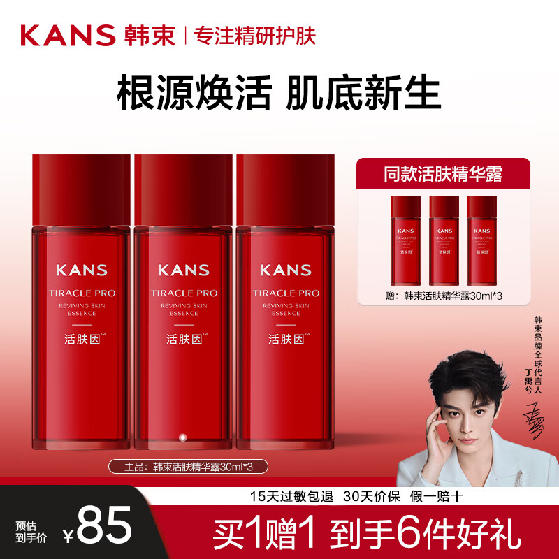 ������KanS���������¶�滺���»���ƷŮ����ˮ�滺��ʪ������Ů������ ����3ƿ��3ƿ���������¶30ml*3