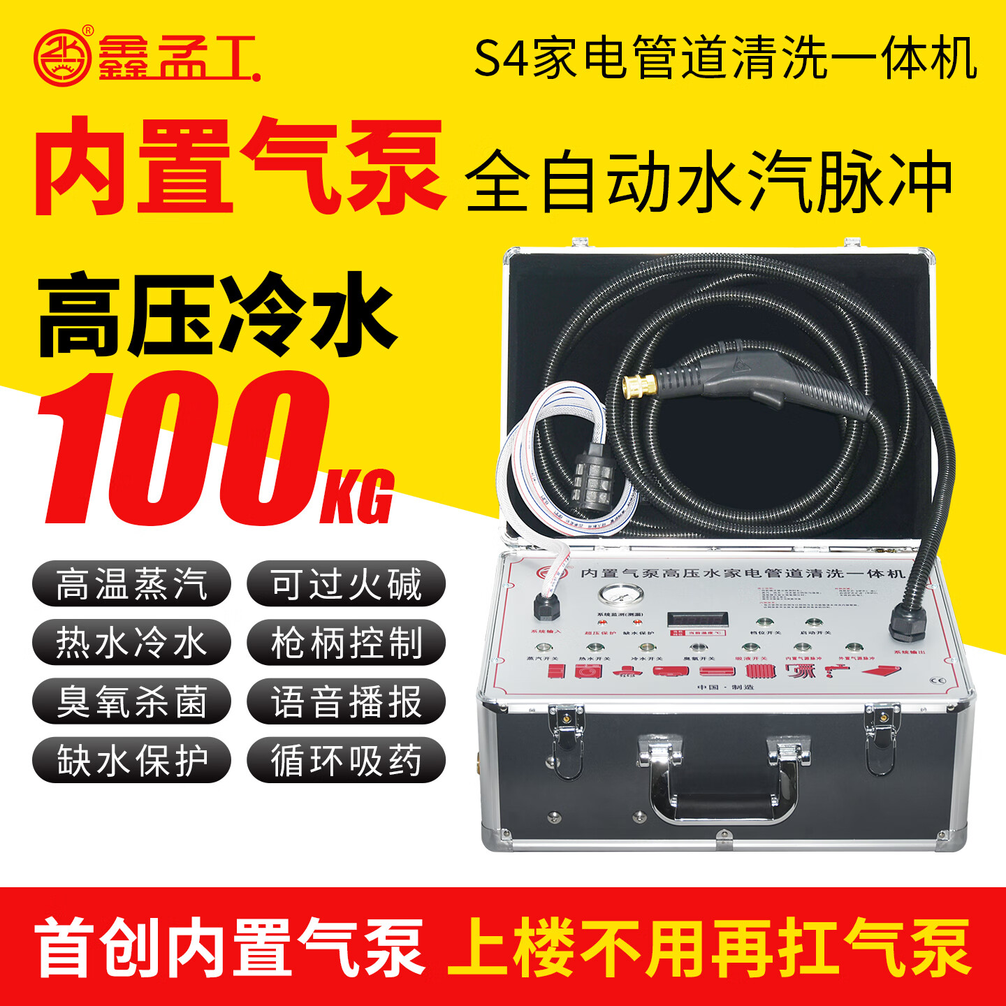 鑫孟工S系列高溫高壓蒸汽清潔機家電清洗機空調清洗機家電清洗多功能清洗一體機脈沖水彈地暖清洗機 S4全能雙系統高壓變頻一體機+全自動(dòng)內置氣泵脈沖