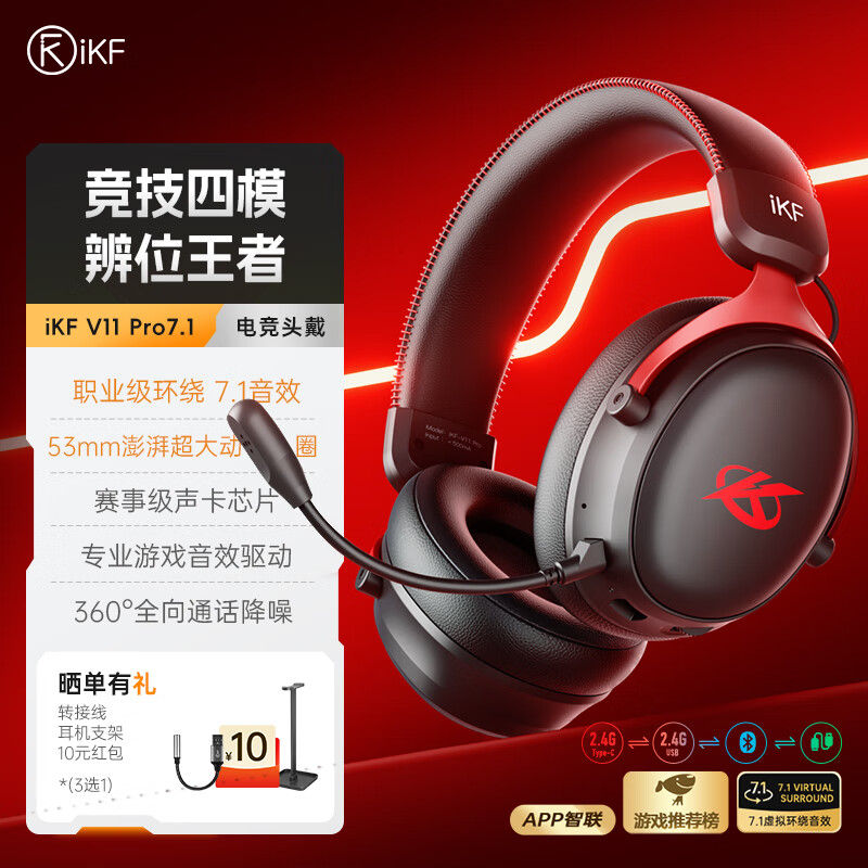 iKF V11 Pro游戏耳机头戴式四模无线蓝牙7.1环绕音有线2.4G电竞专用fps三角洲无畏契约CS听声辨位电脑 【V11 Pro四模+7.1声道】-黑红