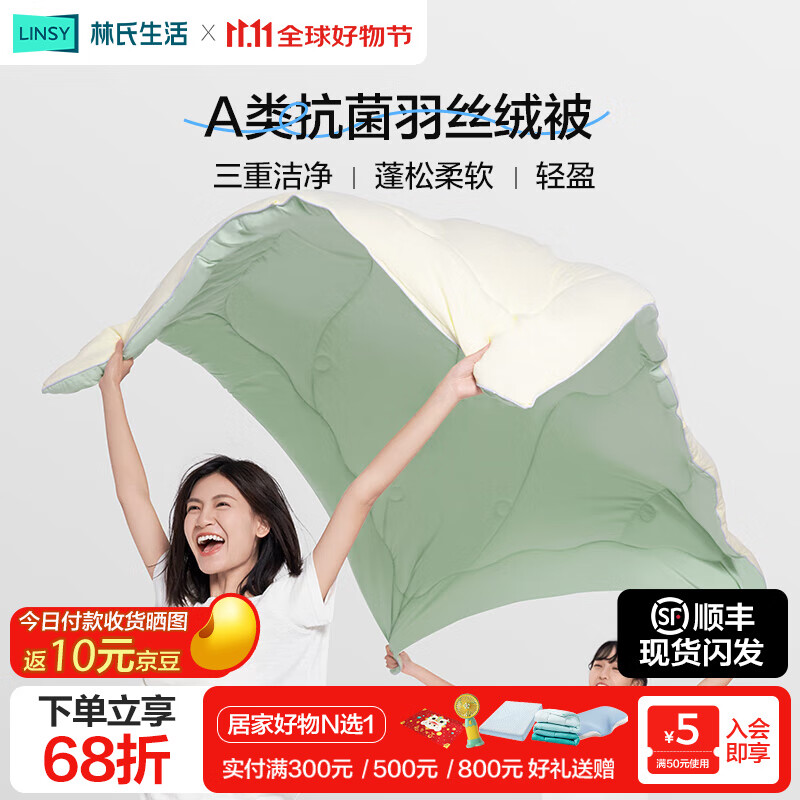 林氏生活羽丝绒被子夏季春秋冬被单人学生宿舍四季棉被褥纤维 【嫩绿色】羽丝绒学生被 加厚冬被200x230cm