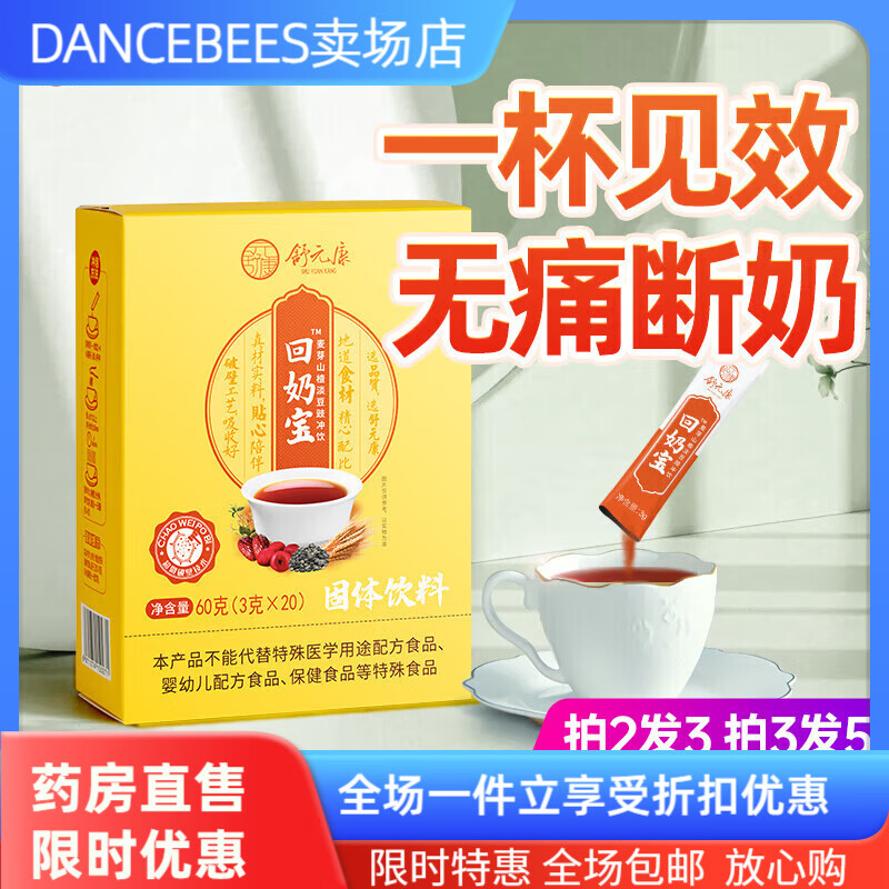 舒元康 回奶寶回奶茶炒麥芽茶山楂山藥大麥茶斷奶退奶茶回奶神器 一盒裝 一盒裝