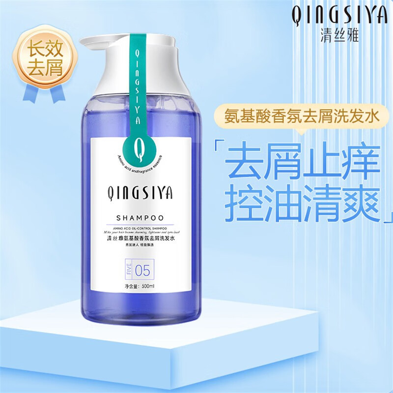 清丝雅氨基酸香氛去屑洗发水 氨基酸香氛【冰爽】洗护沐三件套