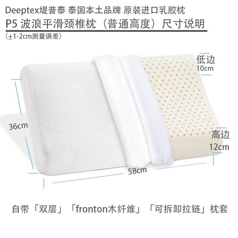 Deeptex堤普泰 泰国原装进口天然乳胶枕高低款柔软枕头透气柔软护颈枕 低枕 9cm