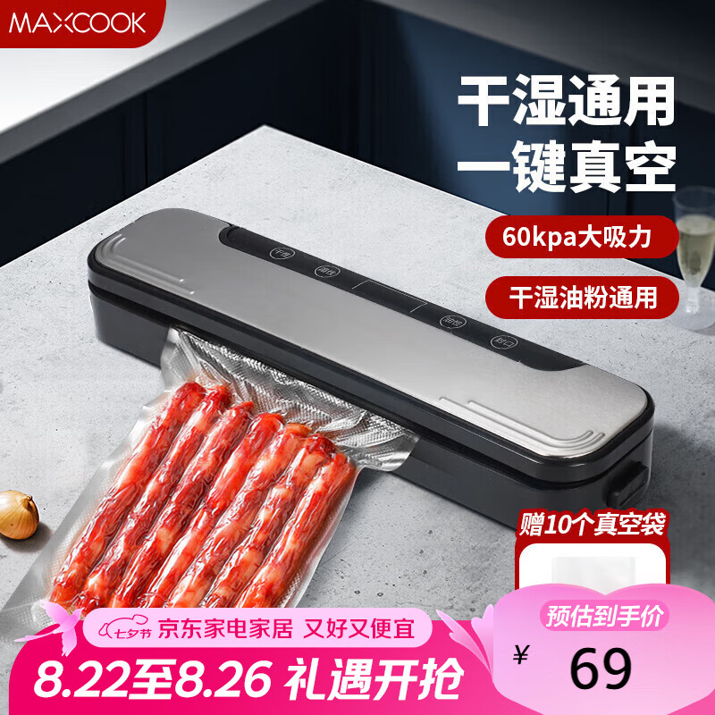 💡美厨（maxcook）真空封口机 HP-6009 仅售 ¥89 —— 高效包装零食，省时省力