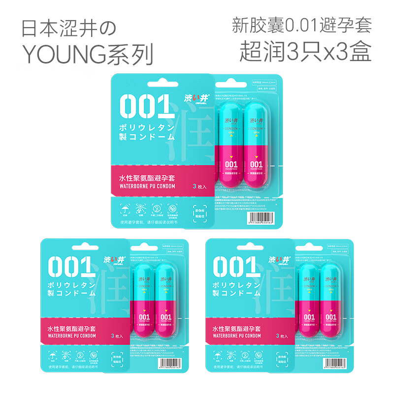 涩井日本品牌超薄001安全胶囊避孕套玻尿酸延时持久不射裸感情趣用品 超润9只 日本进口品牌涩井安全套