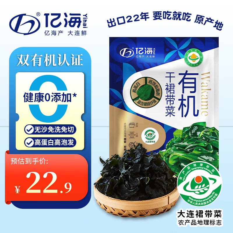 Yihai 亿海 大连产地标认证双有机裙带菜150g 火锅煲汤虾皮汤源头直发