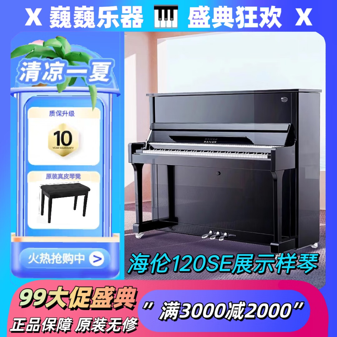 海倫120SE專(zhuān)業(yè)成人演奏機械實(shí)木真鋼琴兒童初學(xué)練習考級專(zhuān)用