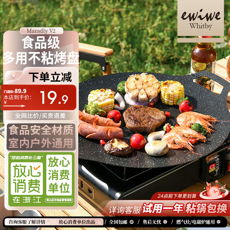 EWIWE多用型烤盘户外型30cm