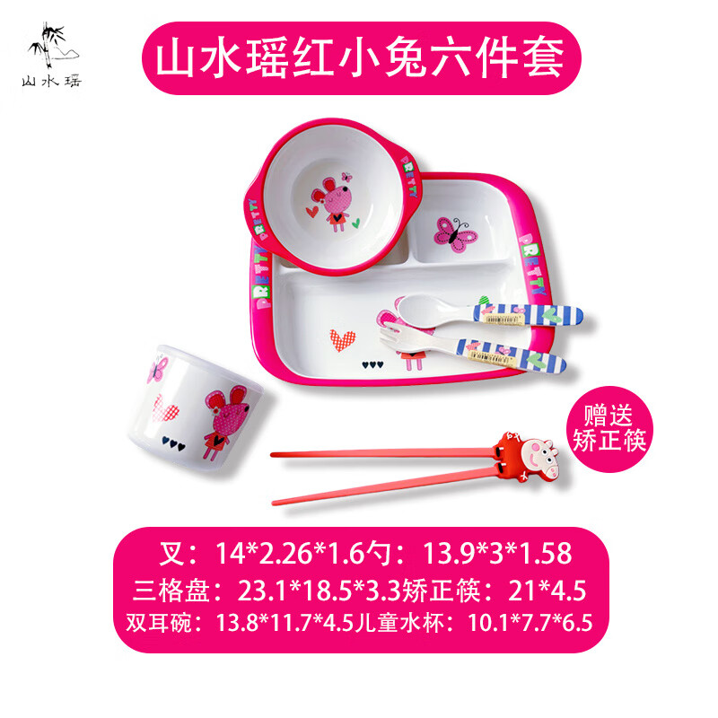 山水瑶(ShanShuiYao)宝宝辅食碗儿童餐盘儿童餐具吃饭餐盘分格卡通饭碗叉子勺子套装 山水瑶-红小兔六件套(赠红色佩奇
