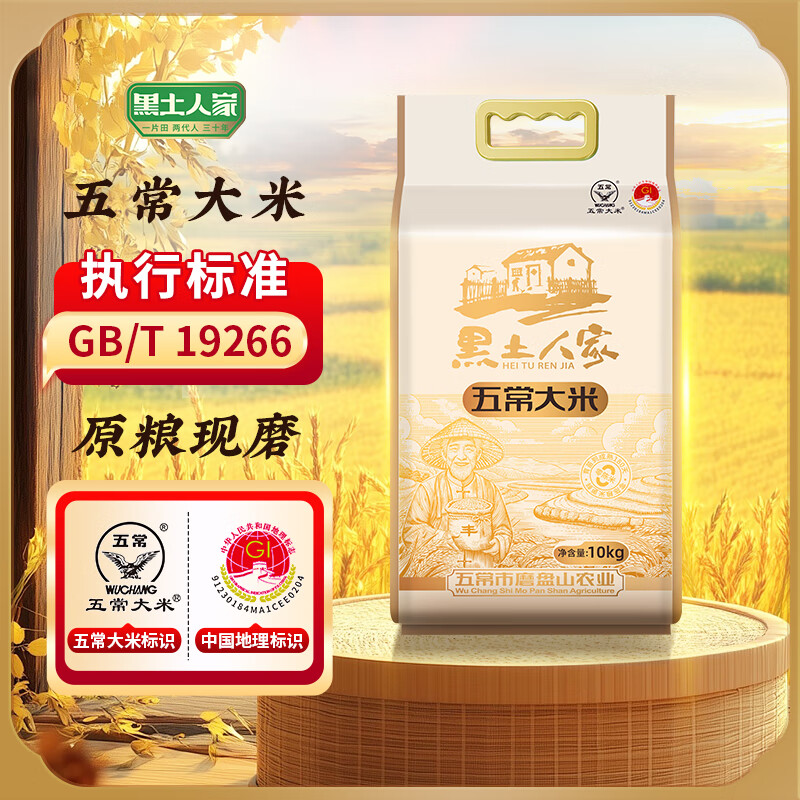 黑土人家新米 五常大米 五常生态香米 10kg（东北大米 10公斤/20斤）