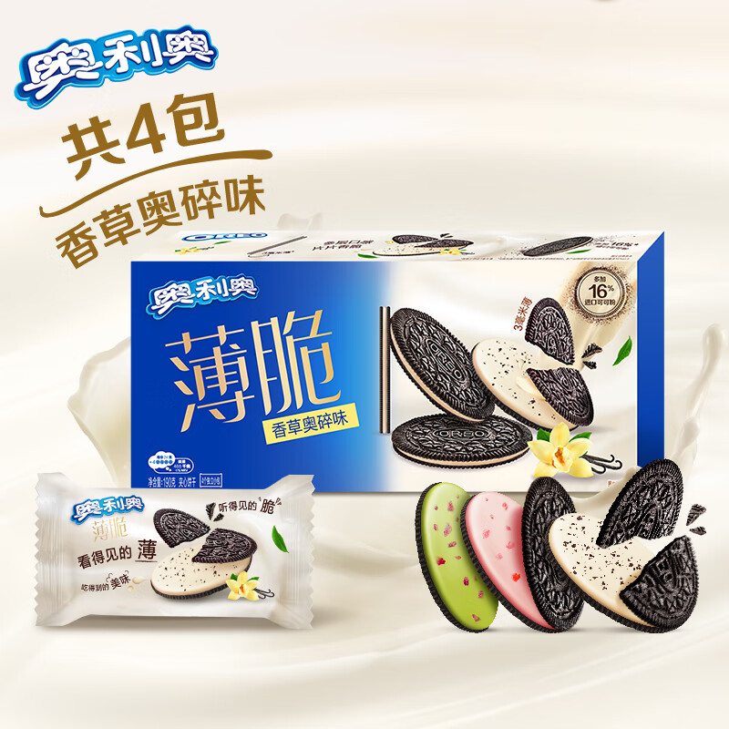 奥利奥（Oreo） 薄脆饼干 香草奥碎味190g 薄片夹心饼干休闲零食 早餐下午茶