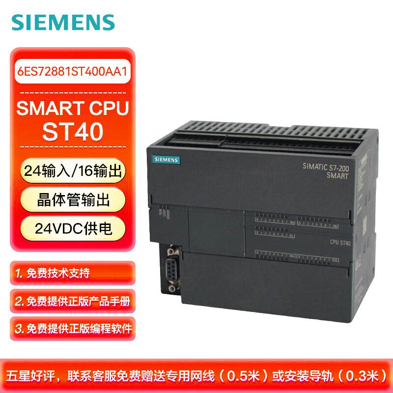 西门子 PLC可编程控制器 S7-200 SMART CPU ST40 标准型CPU 晶体管输出 6ES72881ST400AA1