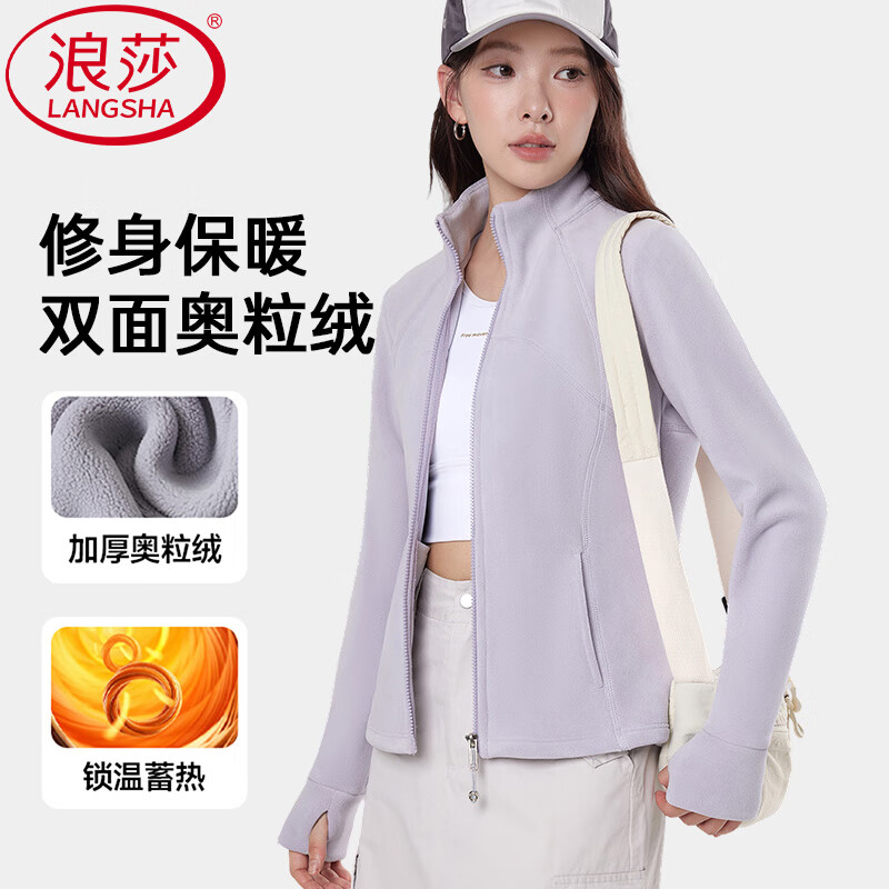 浪莎立领摇粒绒外套女2025秋冬新款修身抓绒衣保暖防风卫衣外搭上衣 浅雾蓝 【细腻奥利绒保暖锁温】 M 【建议：90-110斤】