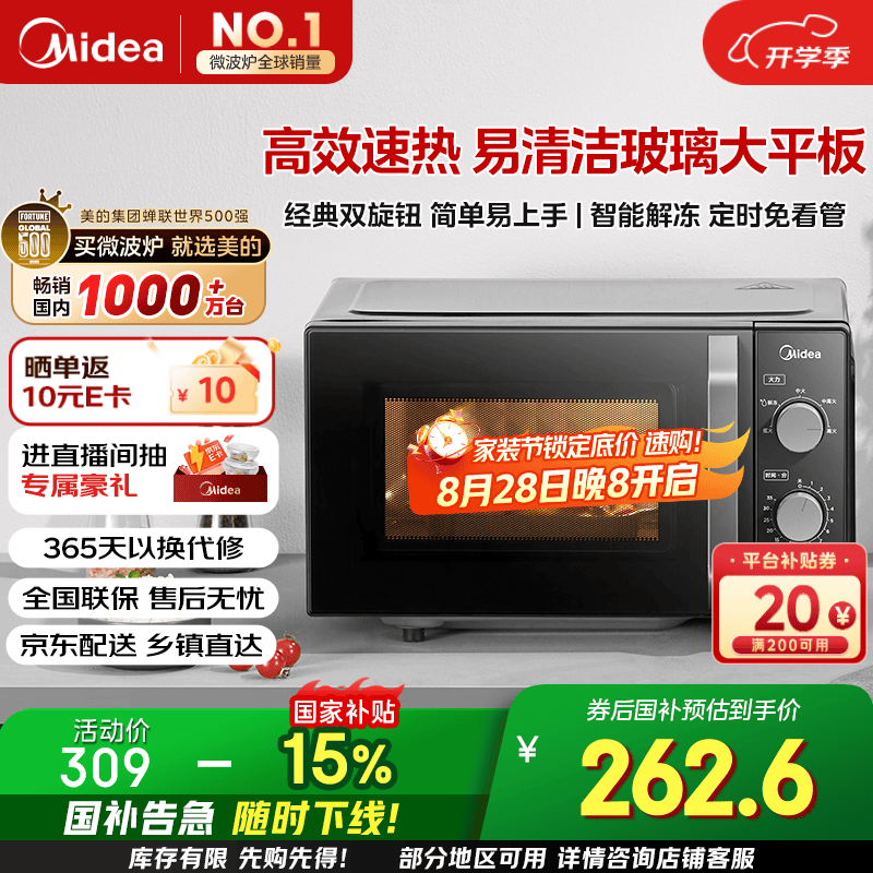 Midea/���� 20Lƽ��ʽ��Ƶ΢��¯����M2A 