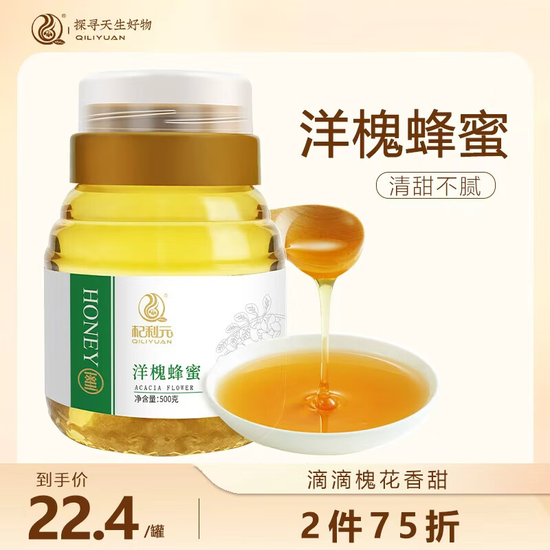 杞利元 蜂蜜 百花蜂蜜500g 早餐牛奶代餐伴侣 质地浓稠 泡水搭配 【清甜不腻】洋槐蜂蜜 500g*1瓶