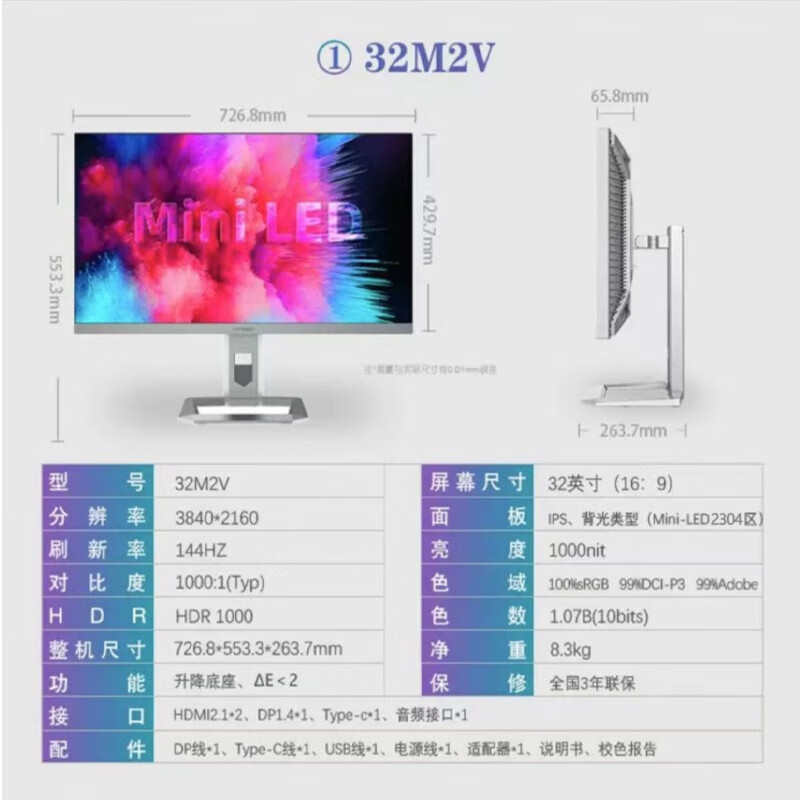 Inno&cn聯(lián)合創(chuàng  )新32英寸4KMiniLED 2304分區設計辦公升降顯示器 32M2V 4KMiniLed-2304分區-14 官方標配
