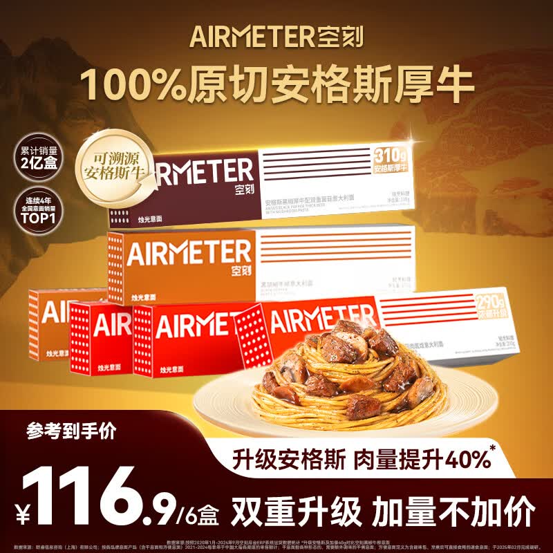 空刻意大利面番茄肉酱290g多口味6盒装家用意面套装 新口味（番茄3＋安格斯1＋黑椒2） 270g*6盒