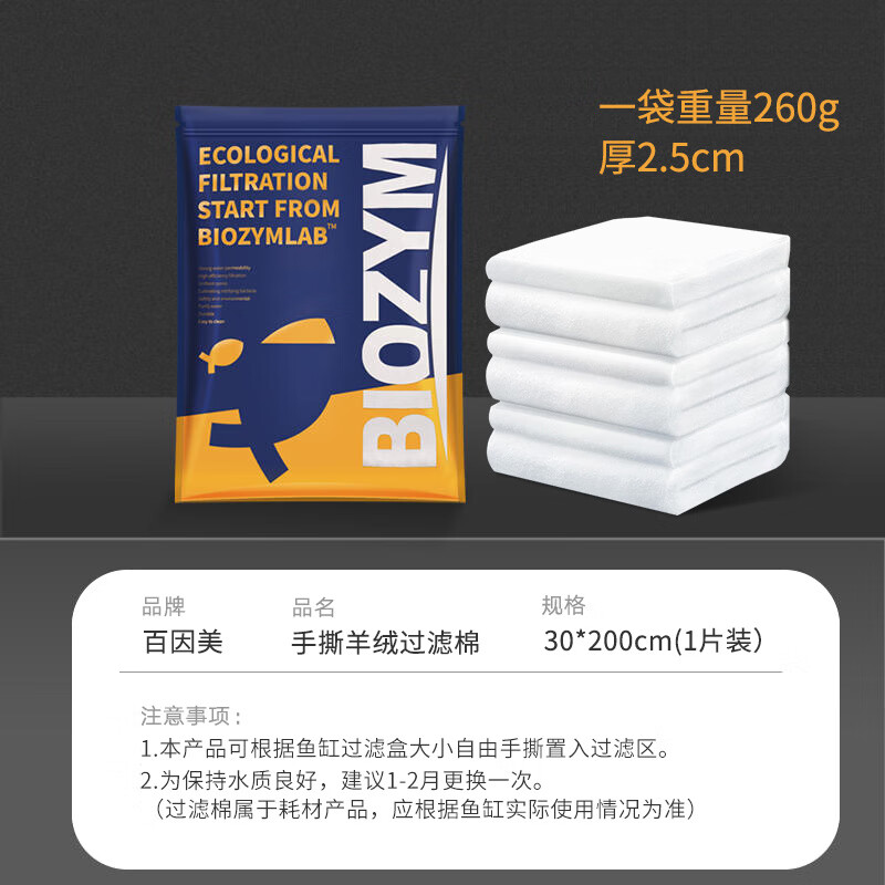 BIOZYM魚(yú)缸過(guò)濾棉加厚羊絨高密度生化棉魚(yú)池凈水水族箱海綿凈化過(guò)濾材料 手撕羊絨過(guò)濾棉30*200cm_1包