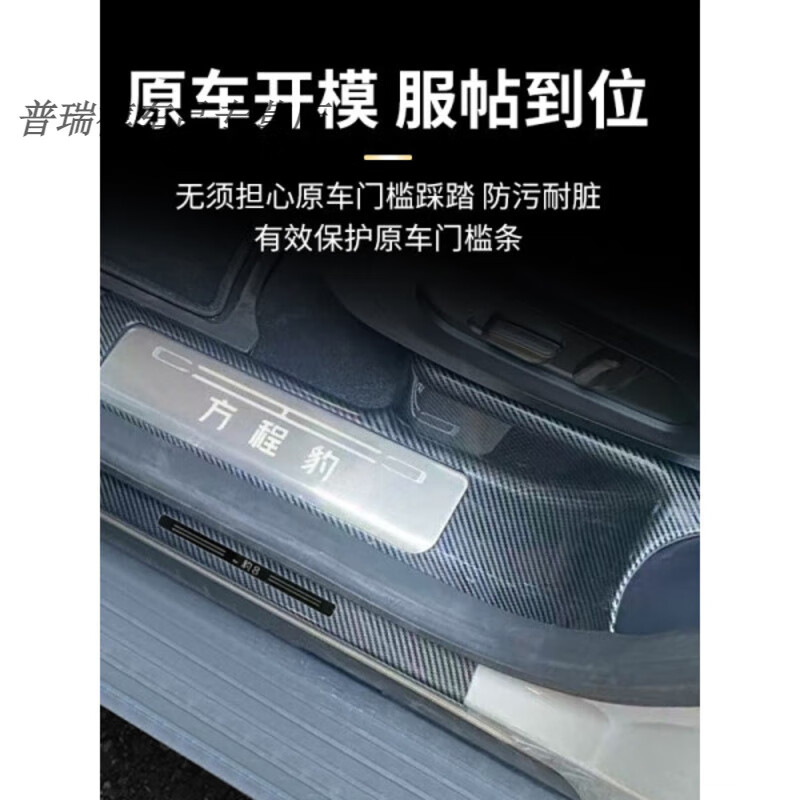 利欧贝适用25款方程豹钛3门槛条方程豹8豹5迎宾踏板ABS碳纤纹后备箱护板 外置门槛条4片 方程豹豹5方程豹5