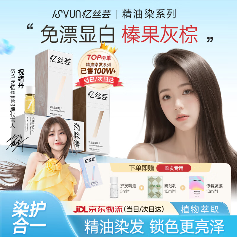 忆丝芸精油染发膏自己在家染发剂植物纯免漂显白发色明星同款男女士专用 榛果灰棕480ml