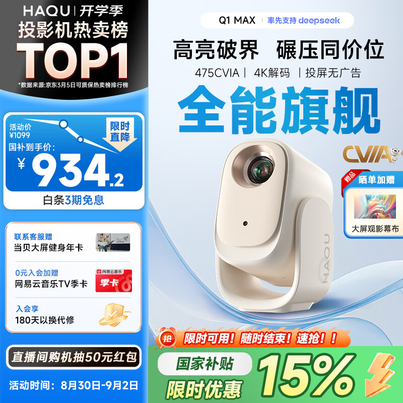 哈趣Q1 Max投影仪：万元电视级芯片家用投影机仅需1399元！