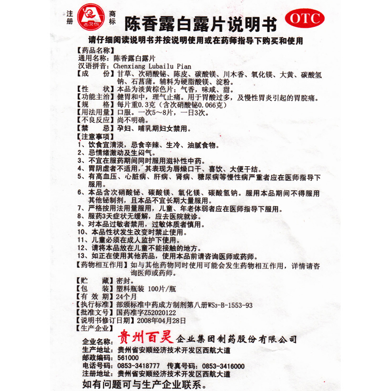 百灵鸟陈香露白露片0