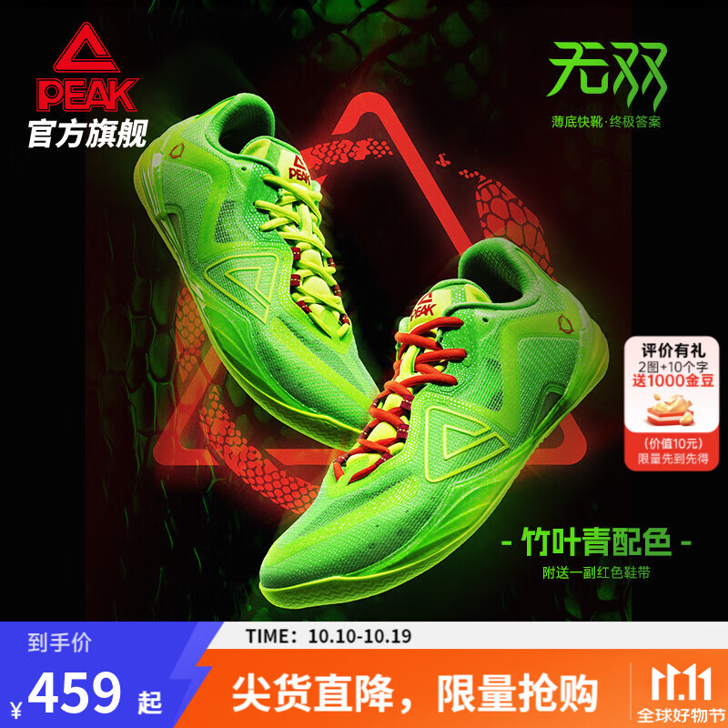 匹克态极无双篮球鞋男鞋新款缓震低帮舒适男款耐磨专业实战薄底运动鞋 闪光绿-【竹叶青】 42