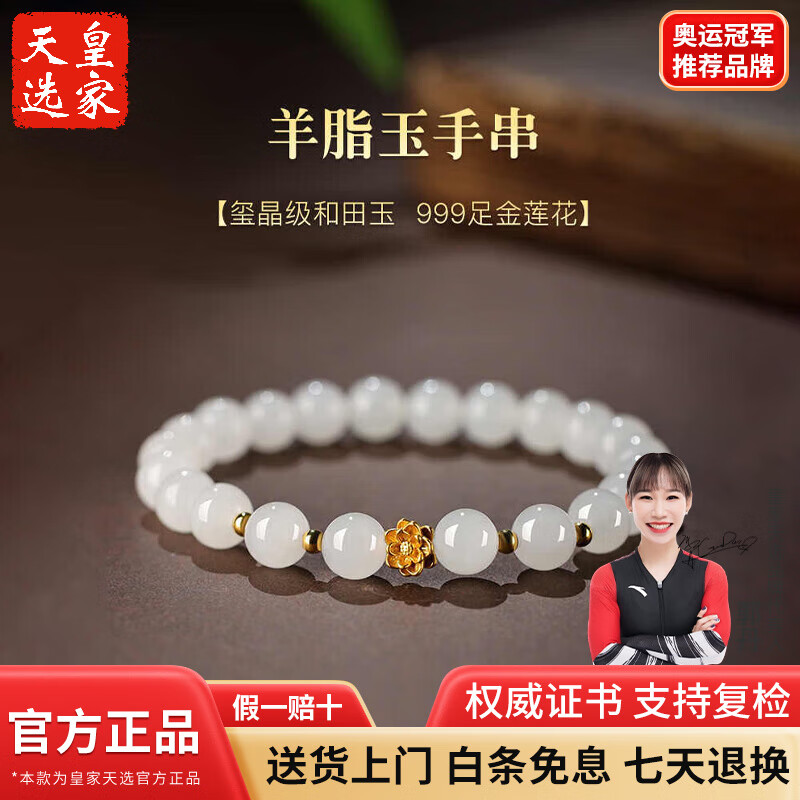 皇家天選新疆和田玉羊脂玉蓮花手鏈女轉(zhuǎn)運珠串珠女士玉石手串 羊脂玉約8MM