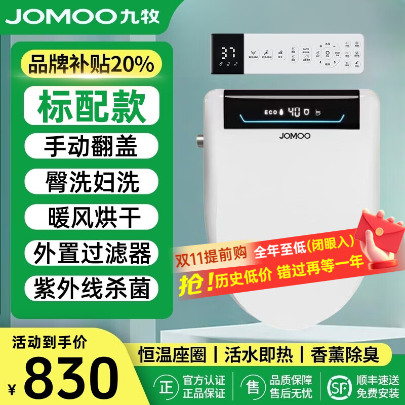 九牧（JOMOO）智能马桶盖即热加热带冲洗暖风烘干全自动VU型电动坐盖 V型【手动翻盖】标配款