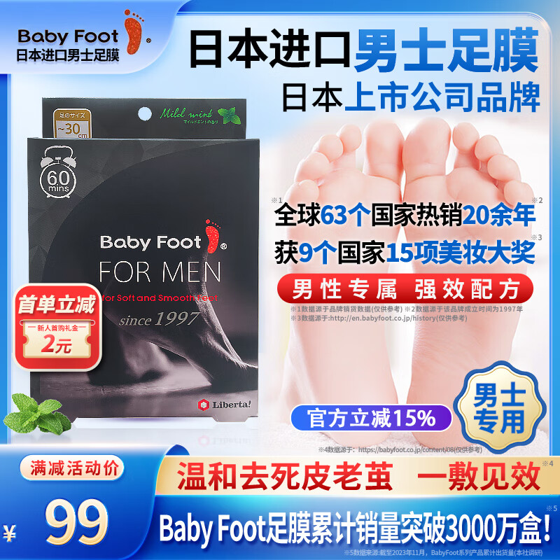 BABY FOOT日本原装进口男士足膜去死皮老茧脚干脱皮去角质滋润脚膜1盒