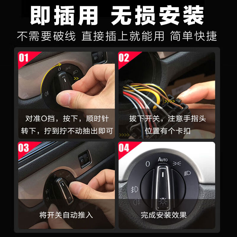 厂家直供大众速迈腾朗逸宝来蔚领探岳凌渡明昕锐自动大灯开 大众T1一定要备注年份小