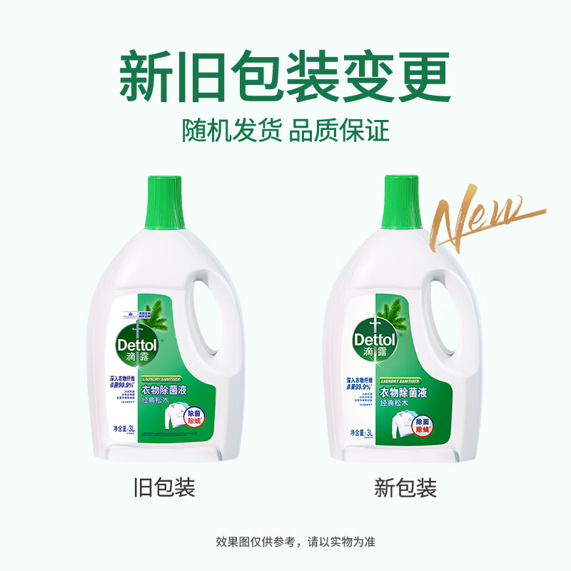 滴露（Dettol）衣物除菌液 消毒液 家庭儿童内衣裤家用清洁杀菌高效除螨水 松木除菌液3L