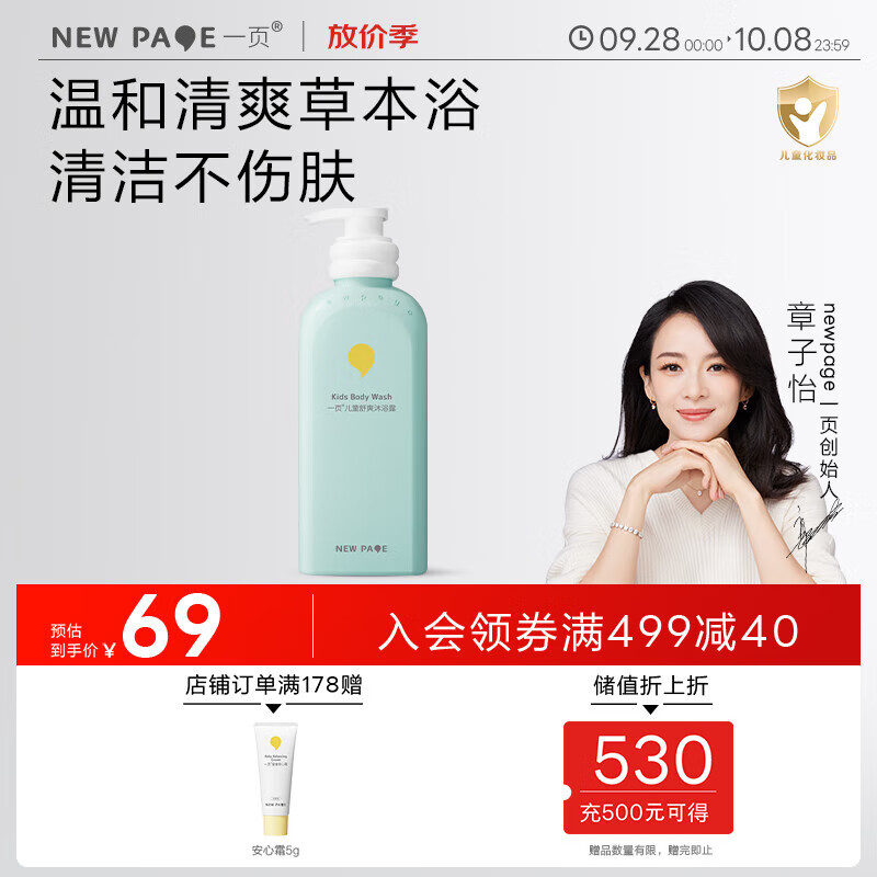 newpage一页儿童舒爽沐浴露宝宝沐浴乳温和易冲洗3岁儿童沐浴液500ml婴儿