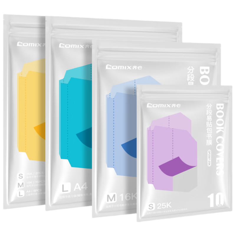齐心（COMIX）分段式包书皮16K/10张自粘包书膜 全年级分段易撕防水防磨 书本保护套赠姓名贴课程表DP2507-16K