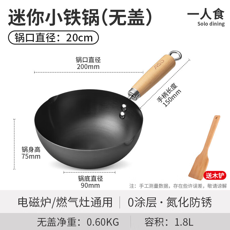爱仕达（ASD）迷你小铁锅家用小炒锅无涂层平底不粘锅一人食电磁炉炒菜锅 0涂层小铁锅（无盖）1人食 20cm