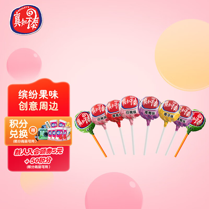 真知棒 棒棒糖 仅售1.9元