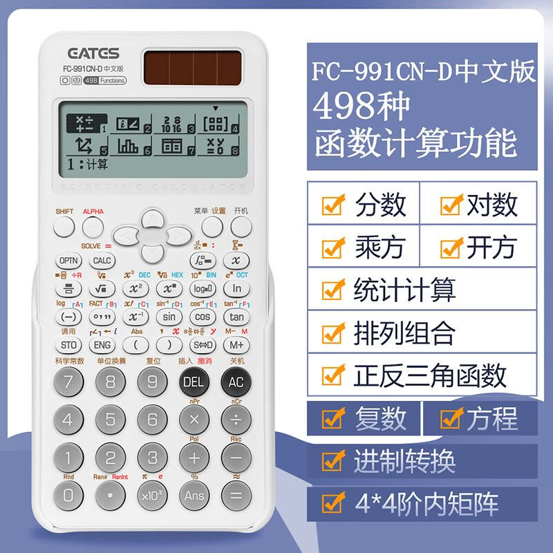 伊达时 科学计算器991CN中文版大学生电路复数相量反三角函数考研考试专用进制转换矩阵统计无文本编辑 FC-991CN-D白