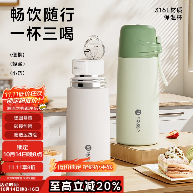 慕馨（moosen）保温杯男女士便携学生水杯大容量杯子户外运动水壶 【一杯三饮】绿色380ML