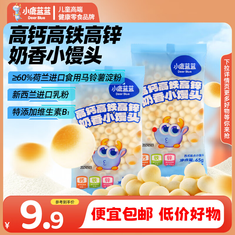 小鹿蓝蓝高钙高铁高锌奶香小馒头儿童零食无添加蔗糖新西兰进口乳粉 奶香小馒头65g*2袋