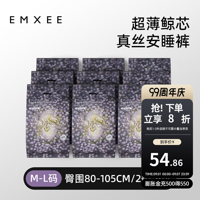 嫚熙(EMXEE)月光兔安睡裤女经期用防漏安心裤夜安裤夜用卫生巾内裤 M-L码 18片 9包 M-L(适合臀围80-105cm)