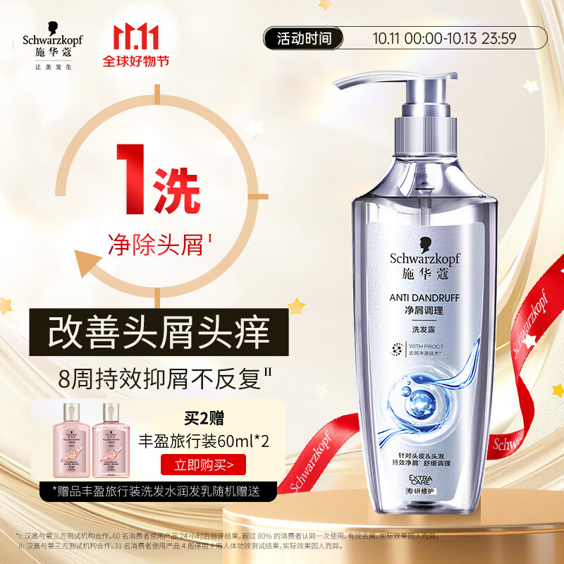 施华蔻（Schwarzkopf）净屑调理洗发露400ml  去屑止痒控油洗发水 无硅油洗头膏