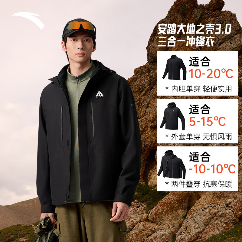 安踏王一博同款水壳三合一冲锋衣秋季男女户外登山服两件套硬壳外套 【水壳3.0加绒款】基础黑6601-5 XL （男180/女175）