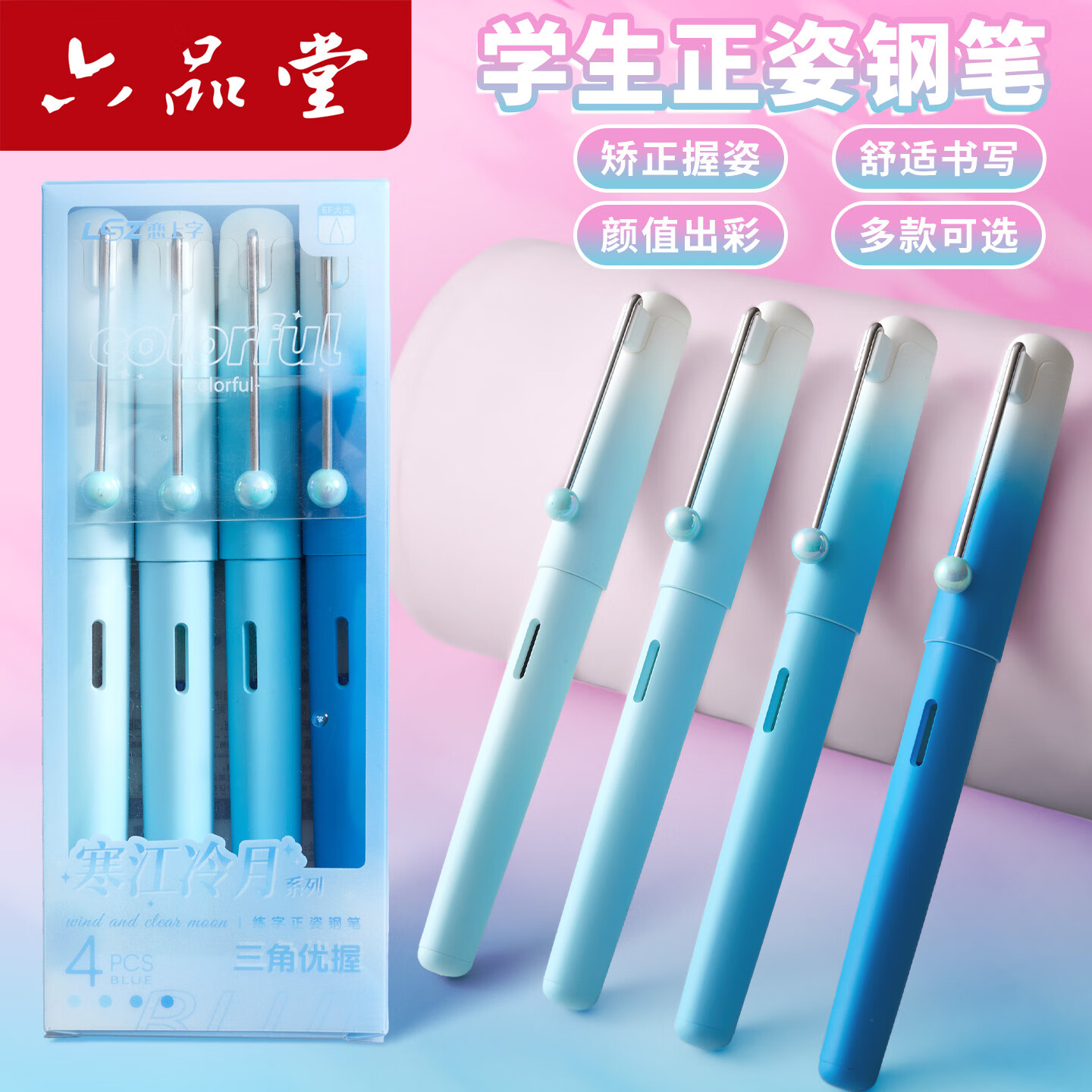 六品堂正姿钢笔钢笔小学生字帖练字专用可换墨囊渐变高颜值高档精致专用可换墨囊渐变高颜值高档精致 EF尖-三角优握钢笔-煦色韶光-粉