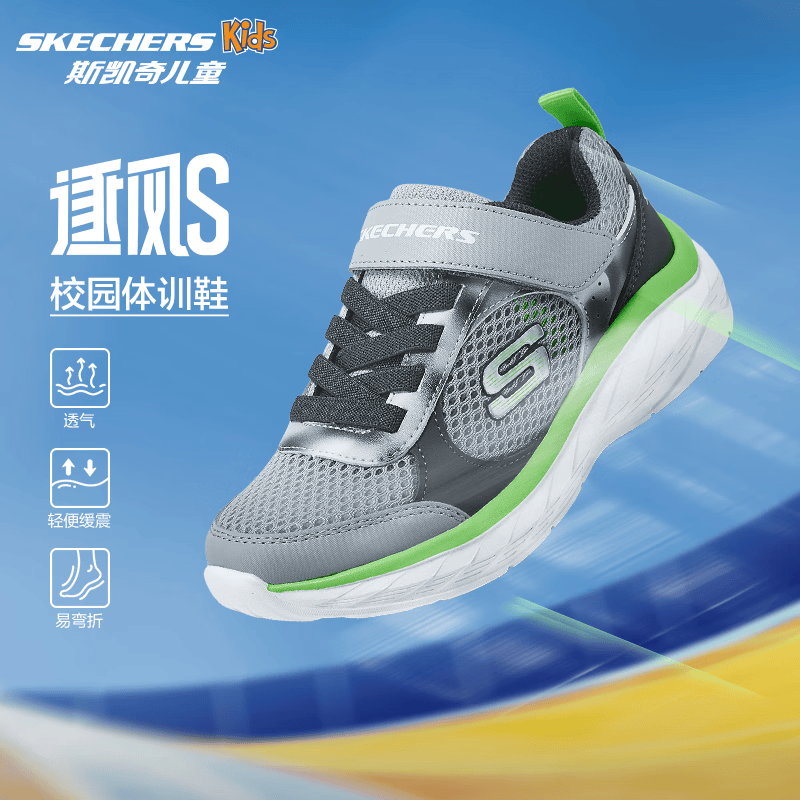 Skechers斯凯奇逐风体训鞋百搭舒适儿童时尚运动鞋休闲鞋405317L