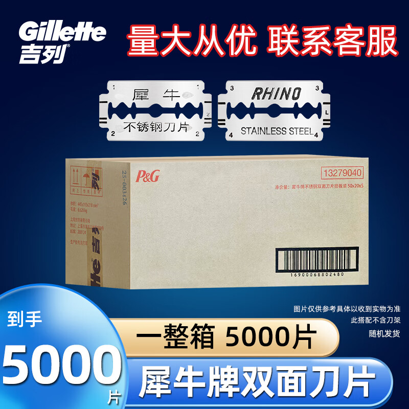 吉列犀牛刀片不锈钢手动剃须刀双面刀片刮胡刀片老式剃须整箱 一整箱