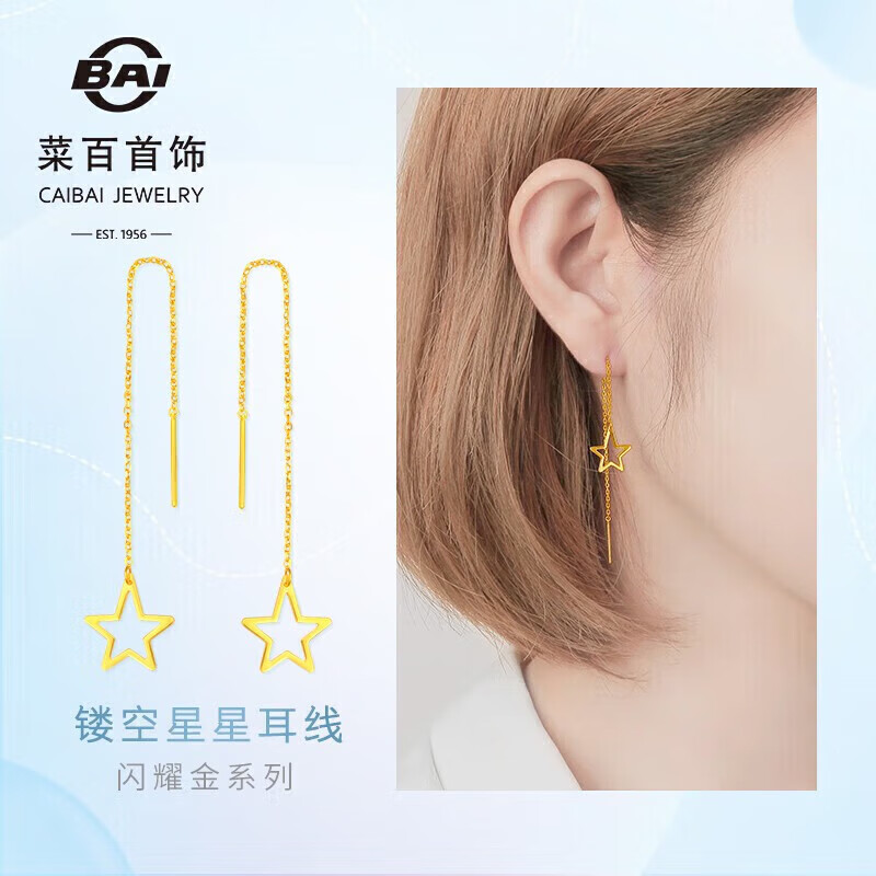 菜百首饰 黄金耳饰 镂空星星耳线时尚女款耳饰 计价 约1.05克