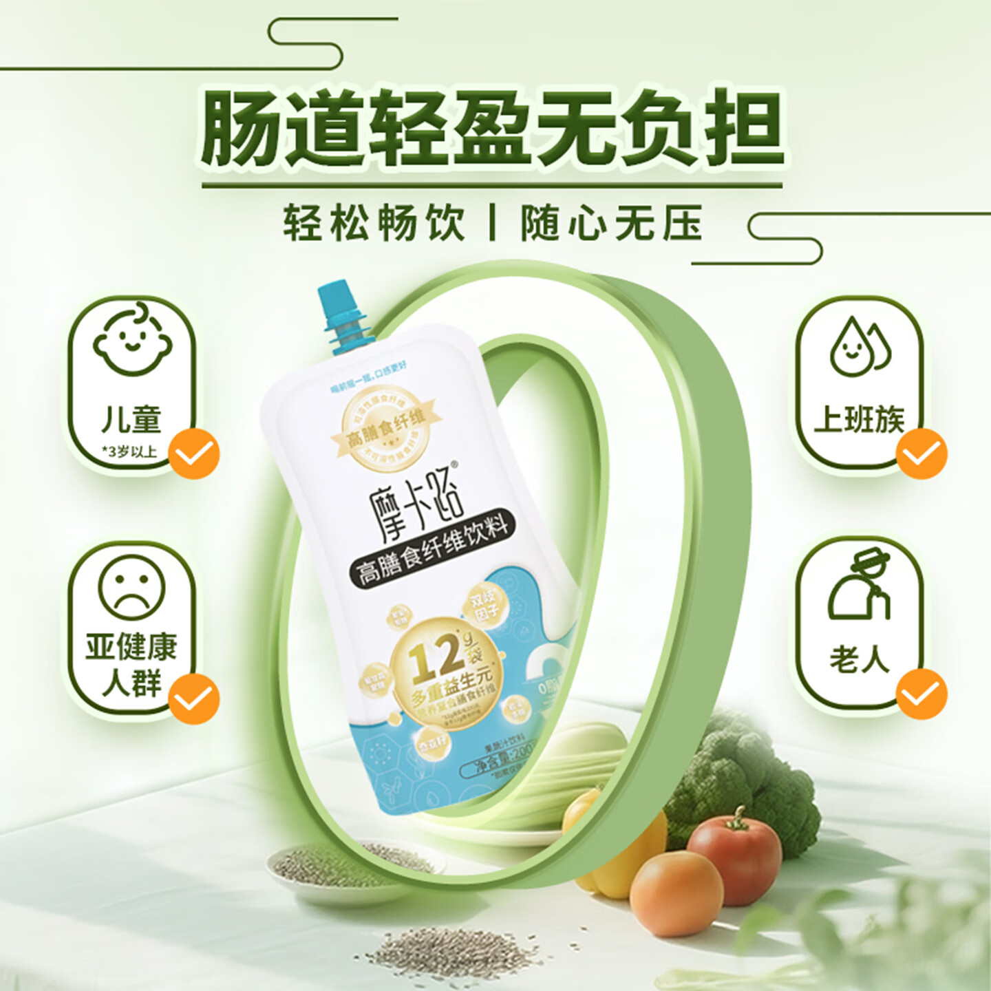 摩卡路关爱肠道 强饱腹 低GI轻食代餐 体重优选 高膳食纤维液态益生元 低GI品尝版【4袋】*一盒装