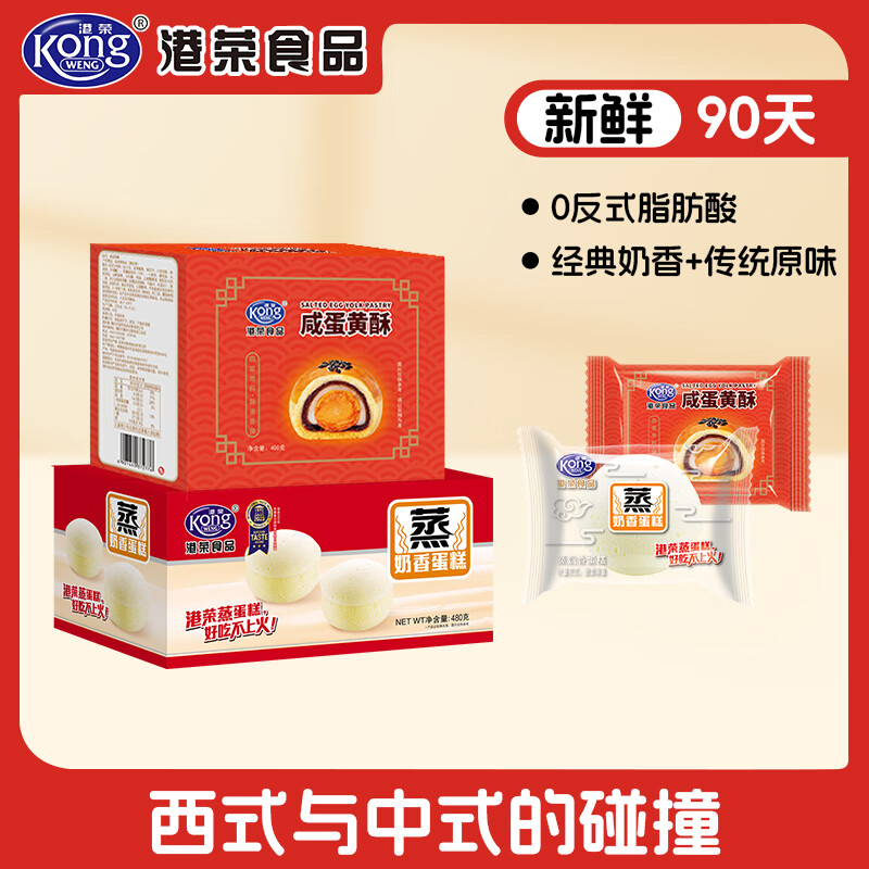 先领券： 港荣 蒸蛋糕奶香味480g 蛋黄酥400g礼品组合装 到手33.8元包邮，好吃不贵！ - 线报酷